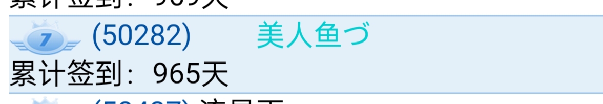 　　美人鱼+申请全勤签手　゛　