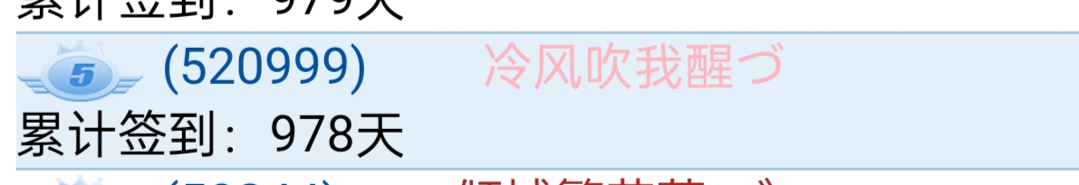 　　冷风吹我醒+申请全勤签手　゛　