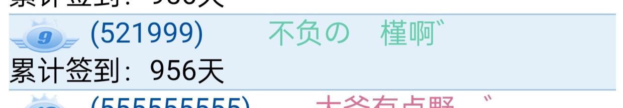 　　不负槿+申请全勤签手　゛　
