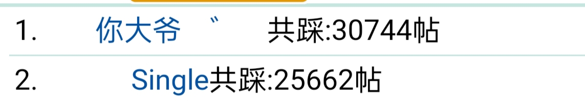 你大爷+申请众踩之主