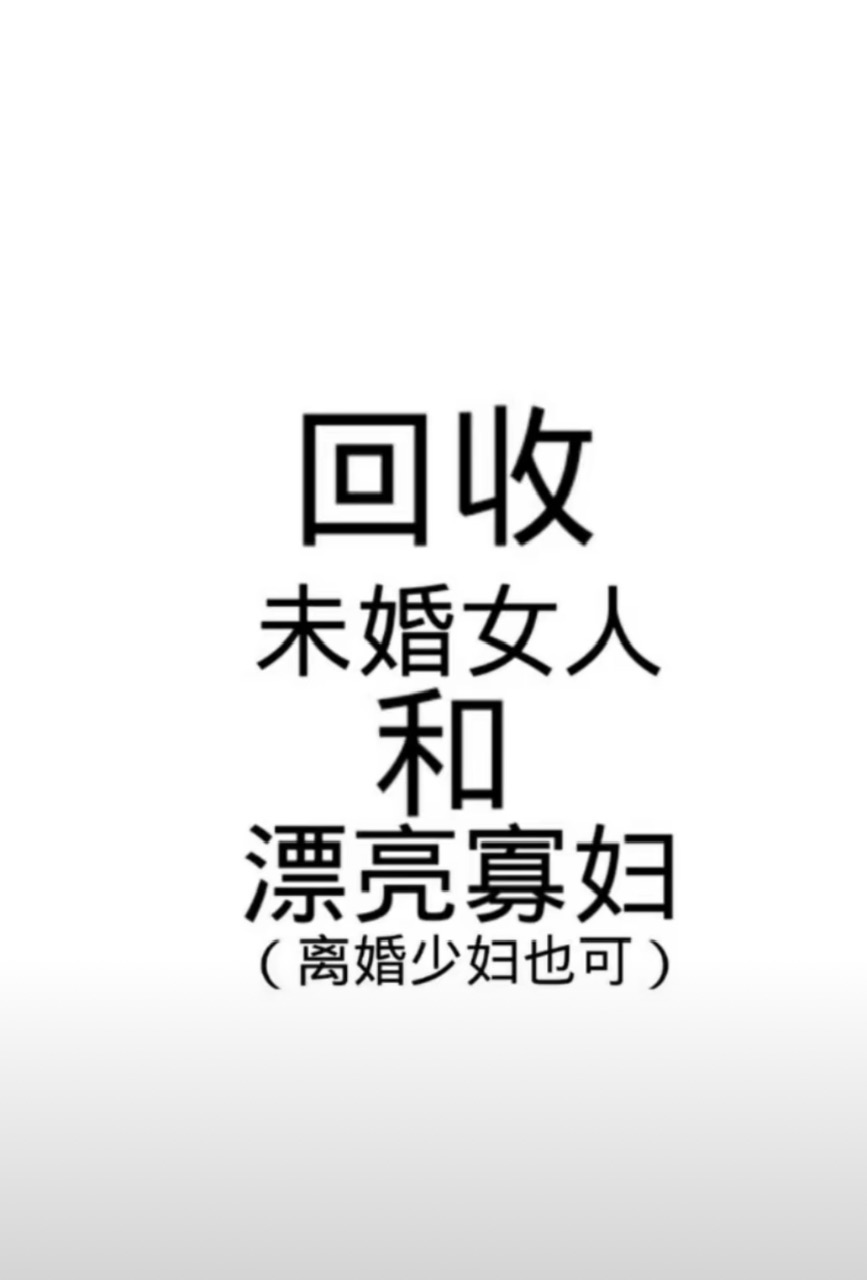 我听说