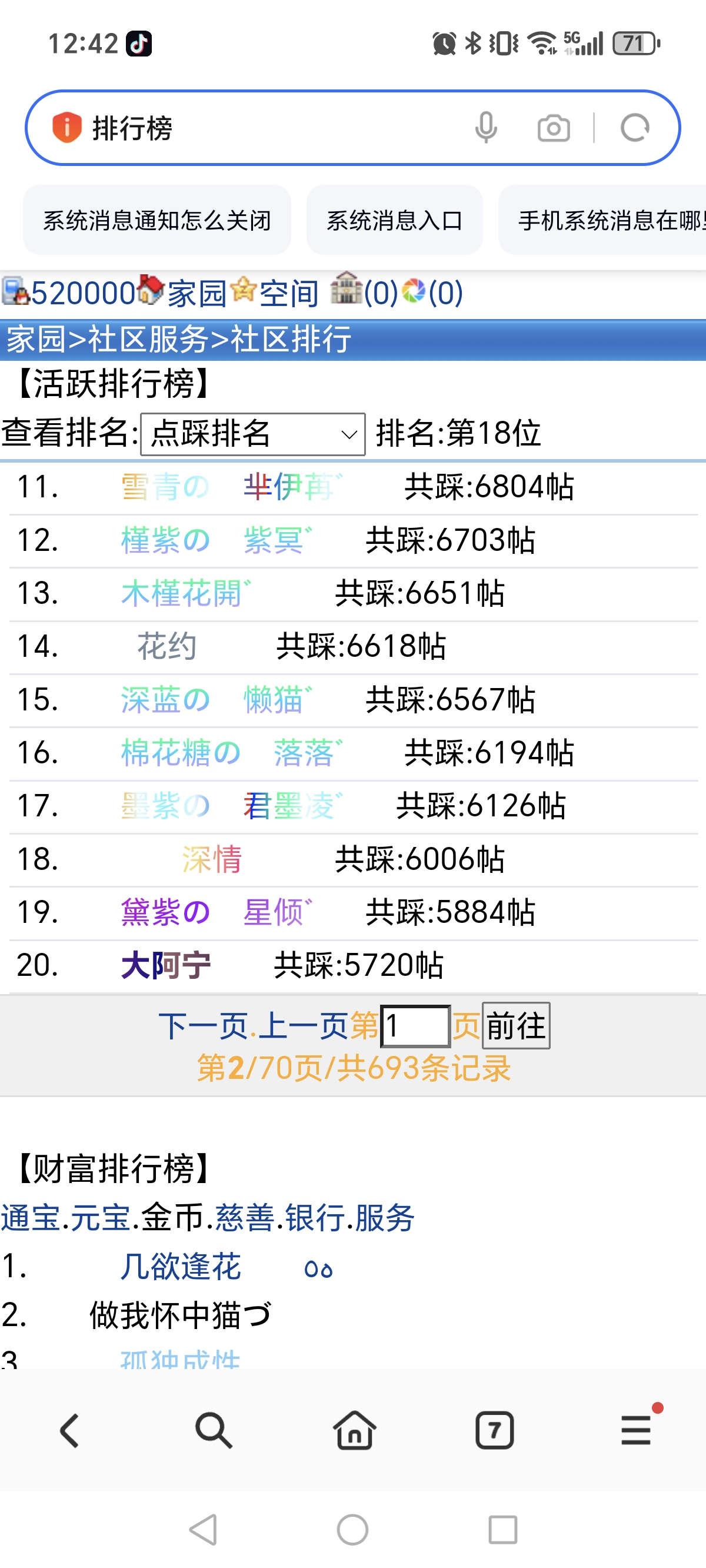 深情+申请众踩之主