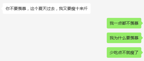 一点都不羡慕