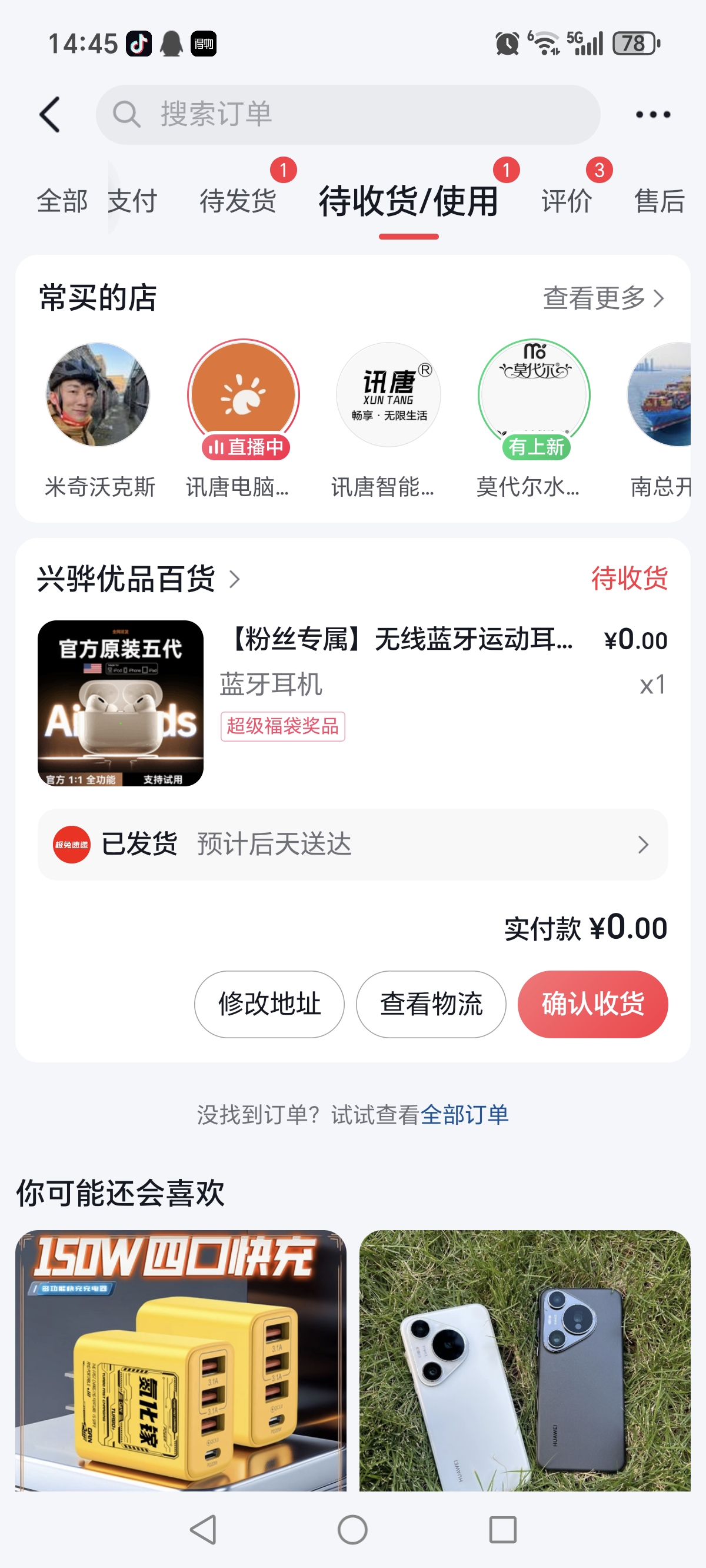 抽中的耳机