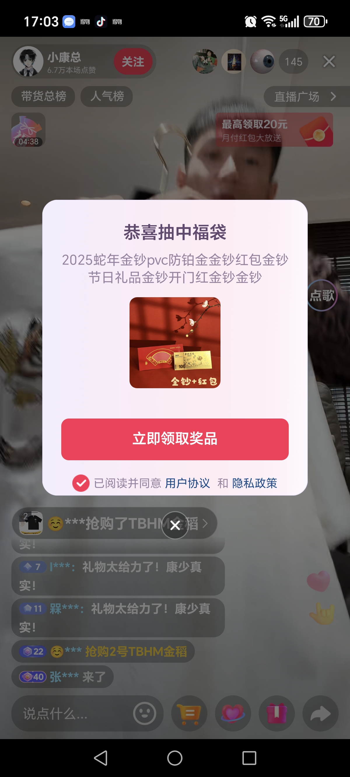 中奖了