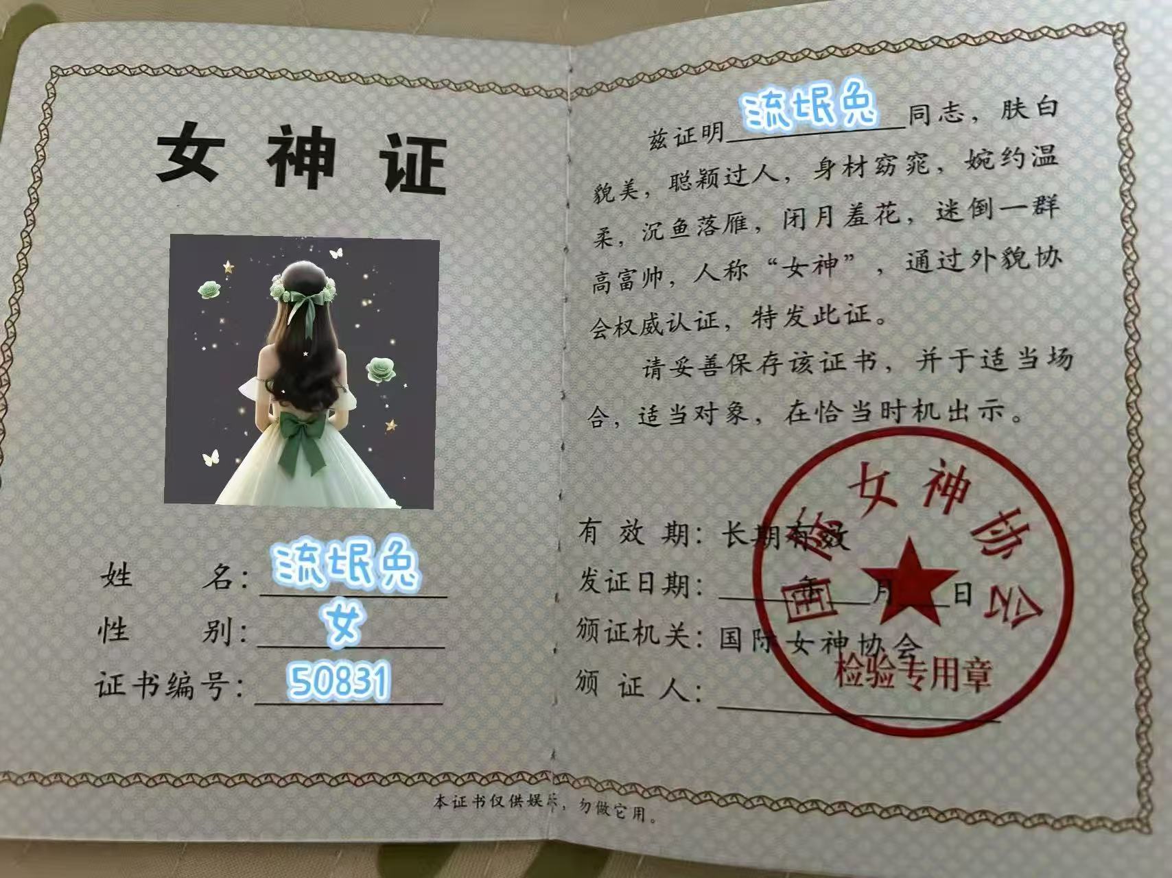 女神驾到～
