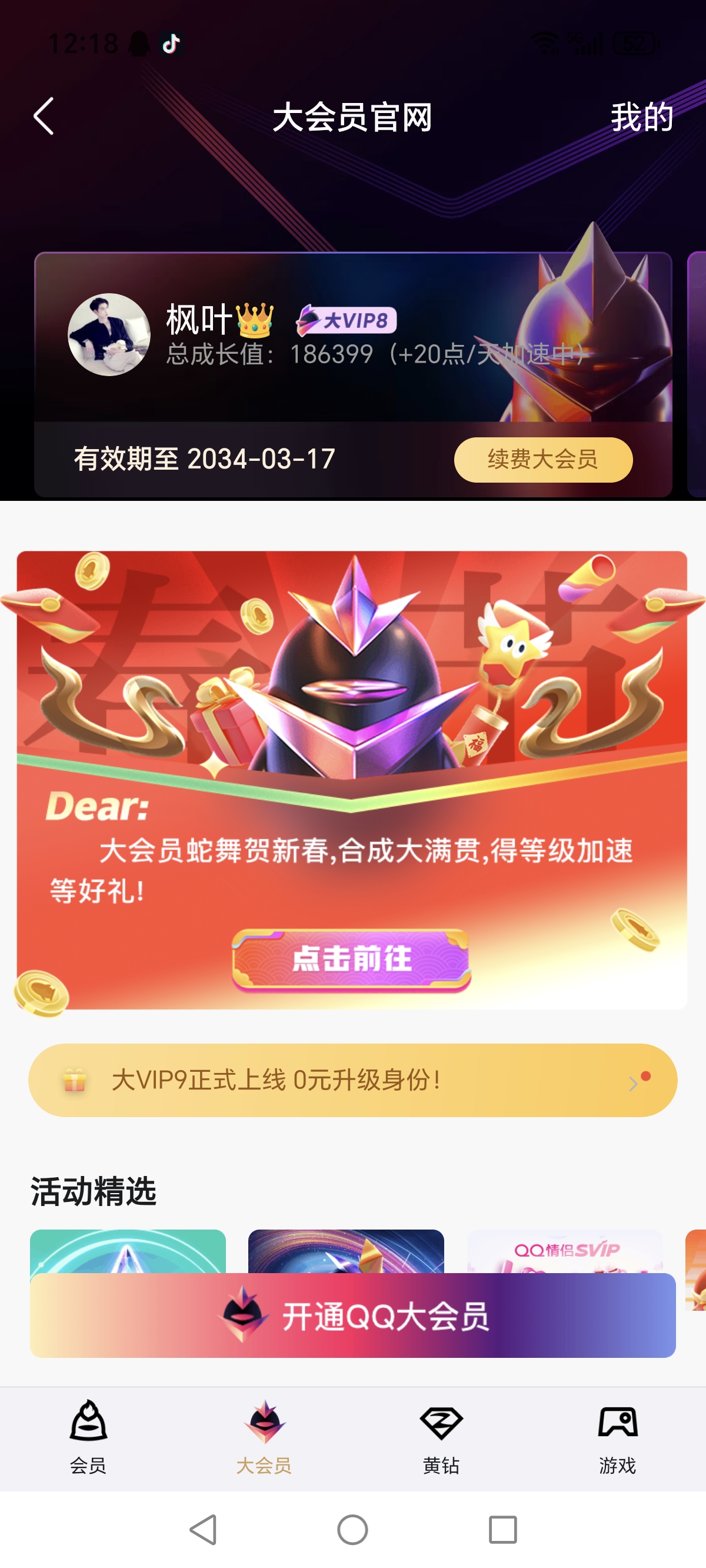 QQ玩的死了