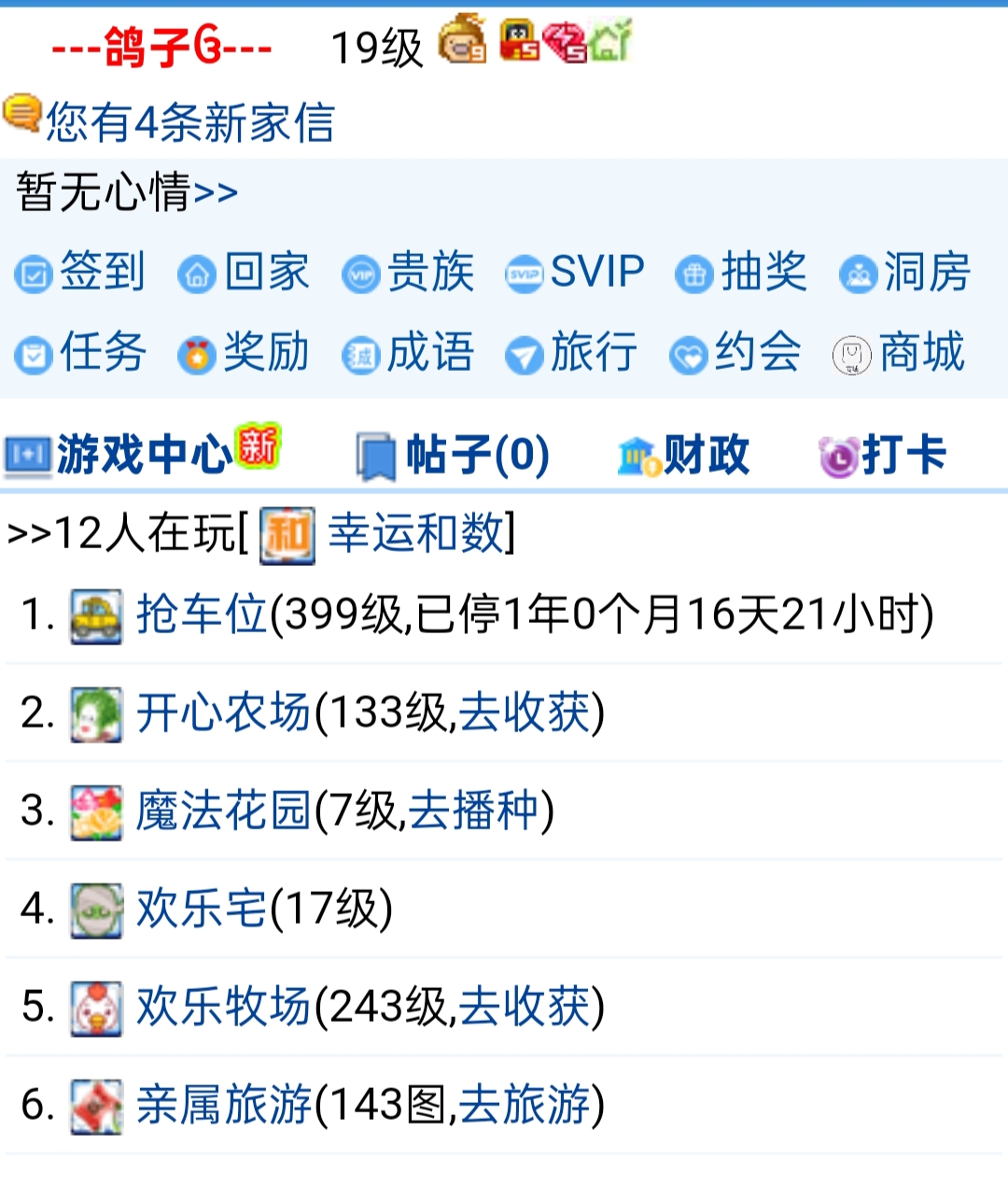 以后，i5就没有鸽子了