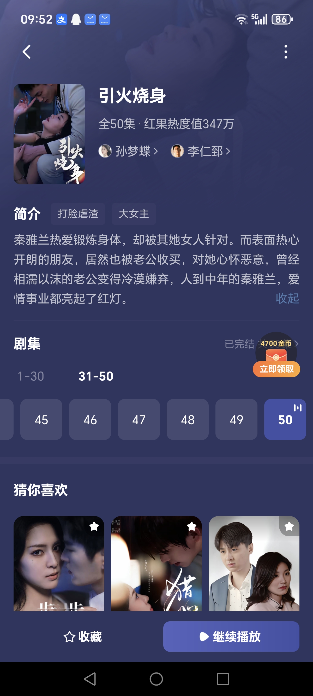 昨晚一口气把这个引火烧身，看完了