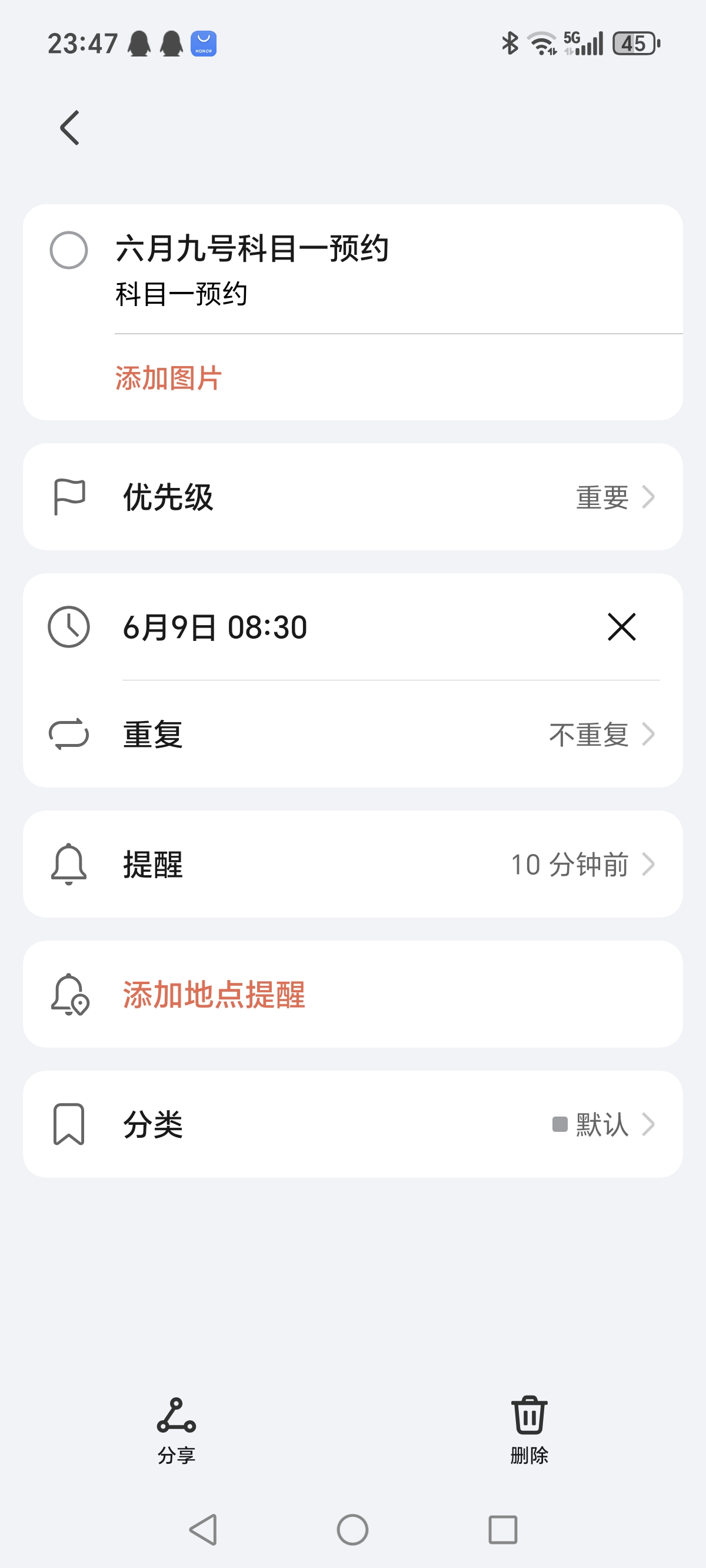 我怕我会忘记预约