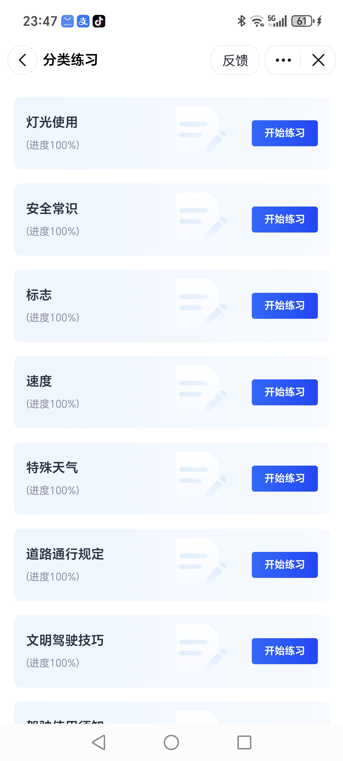 题是练习的差不多了，就看考试成绩了