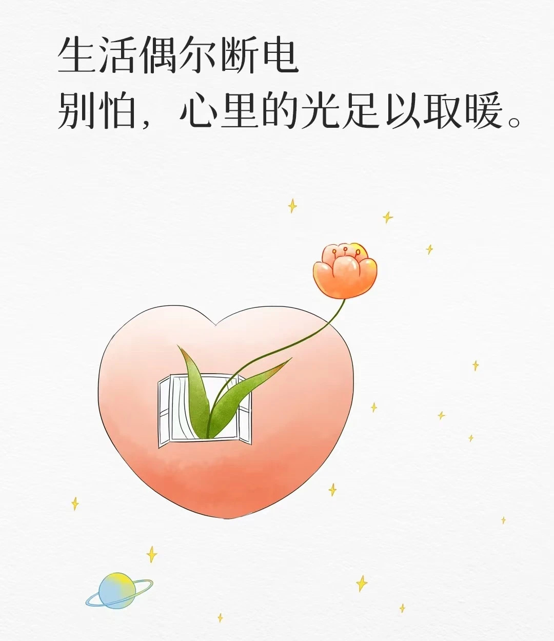 暖暖的