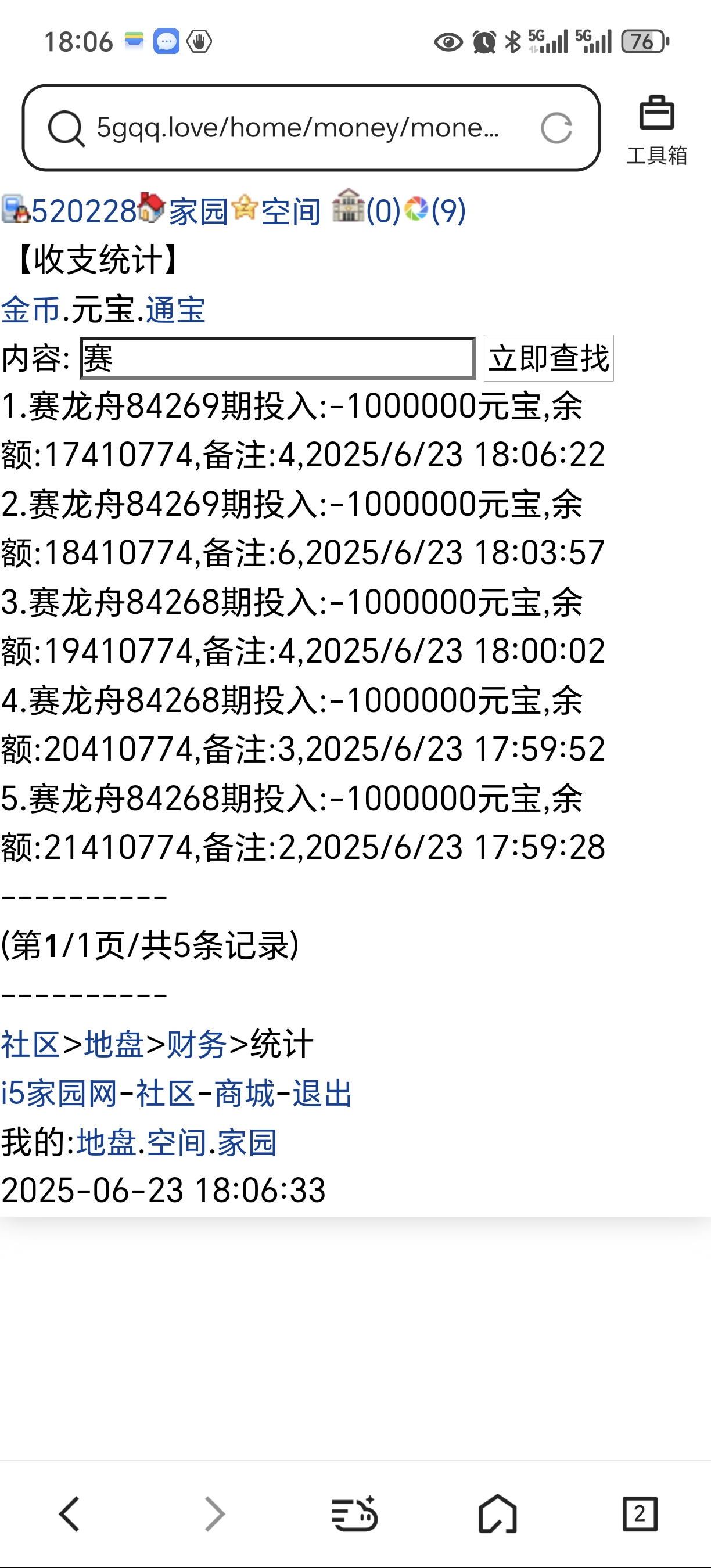 没钱溜了