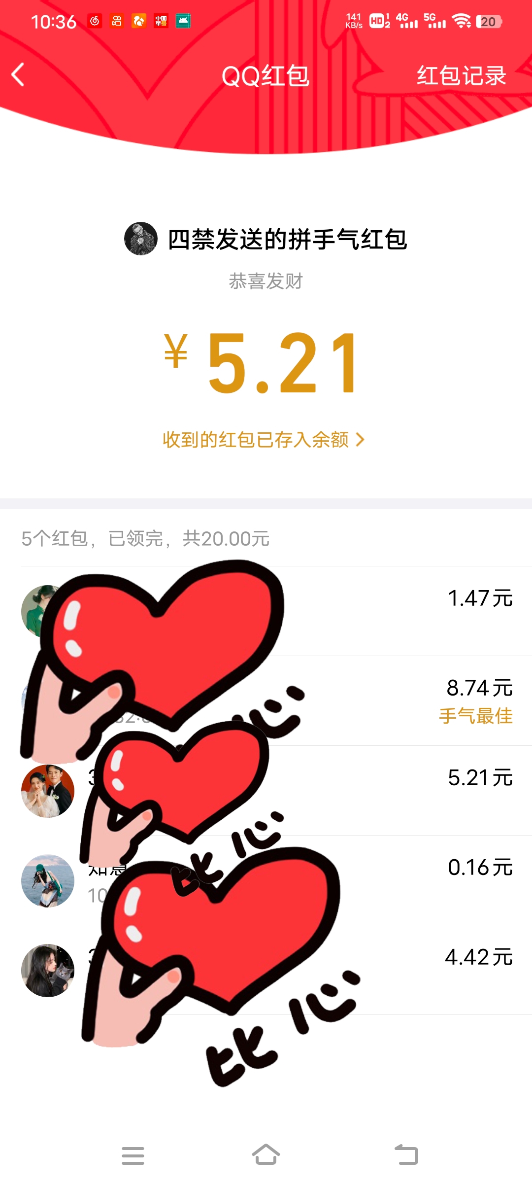 谢谢四哥的红包