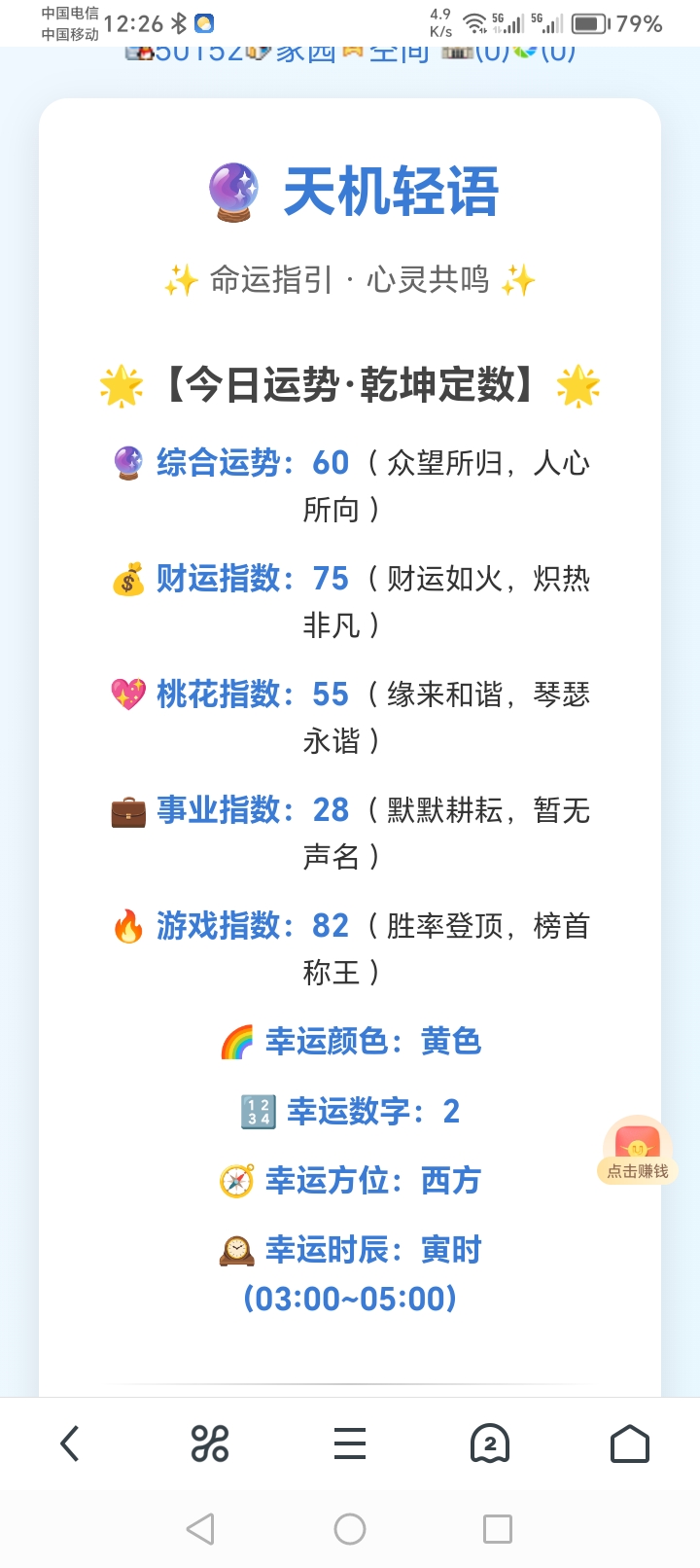 桃花运，我有