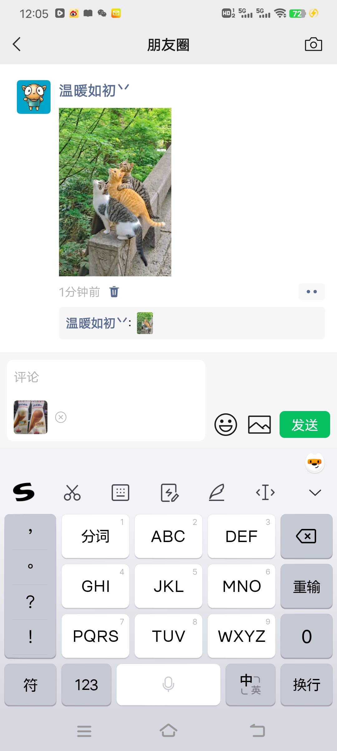 今天你朋友圈图片评论了么?