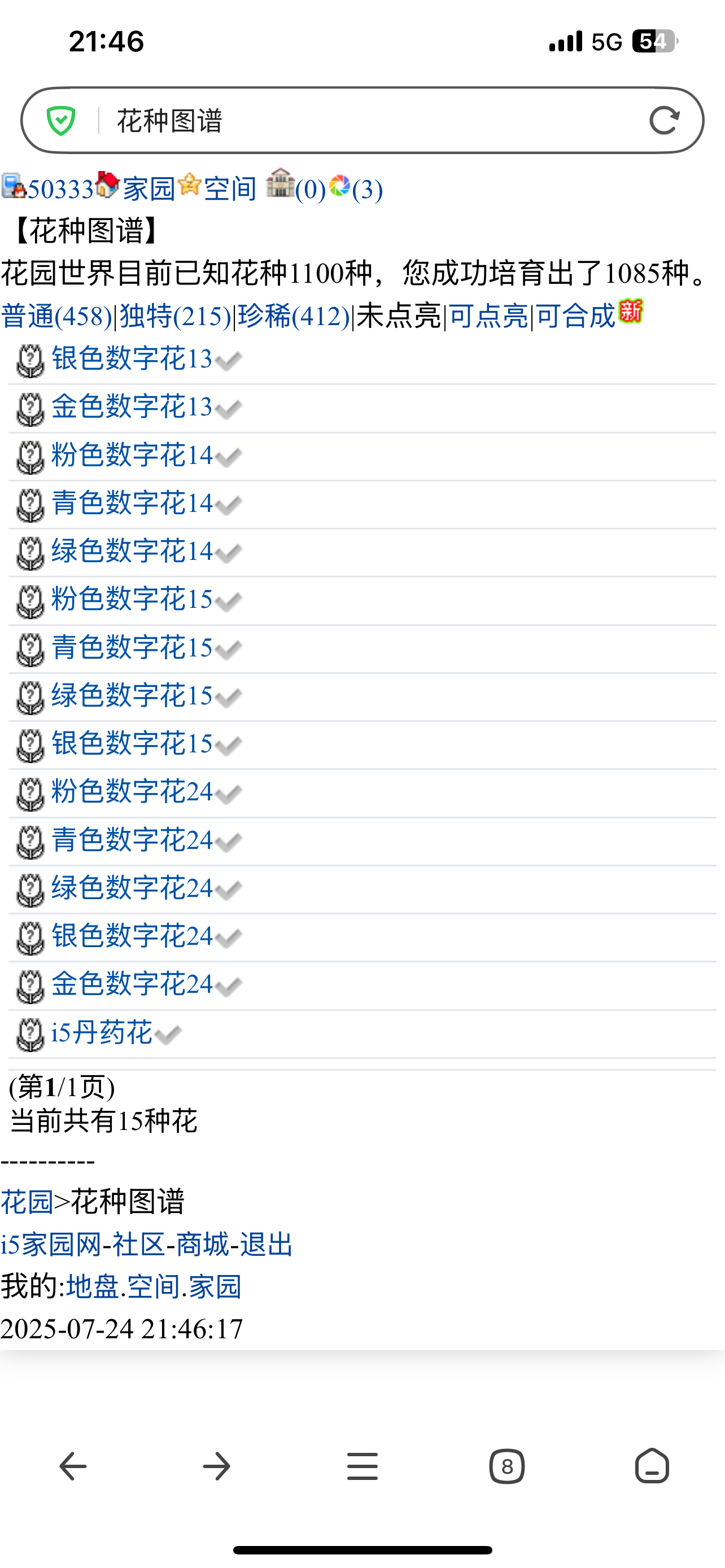 谁有银13花种吗