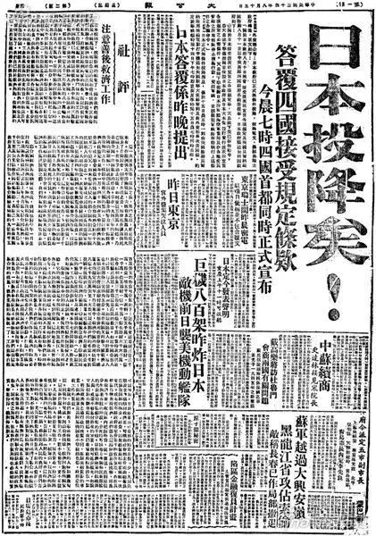 日本投降八十周年