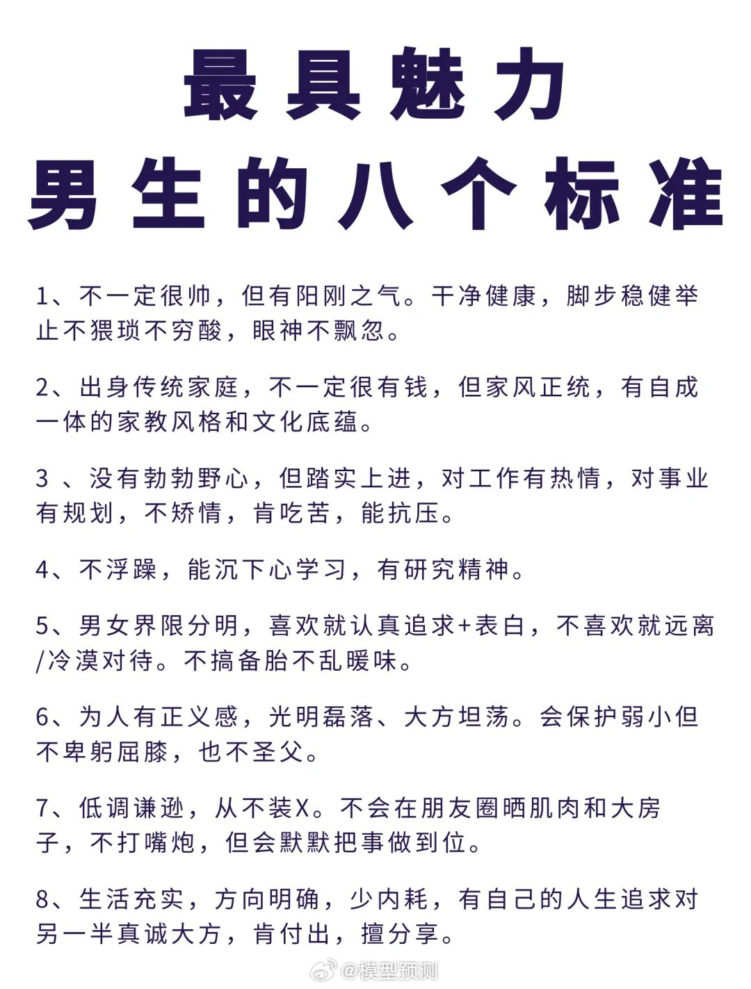 这算有魅力的标准？​​​