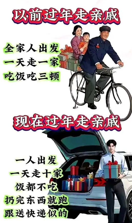 以前走亲戚和现在走亲戚区别太大了。