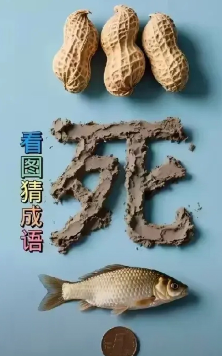 推荐成语
