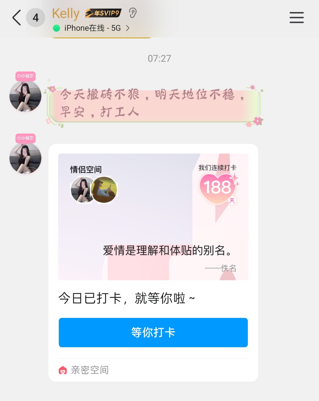 不叫亲爱的就算了