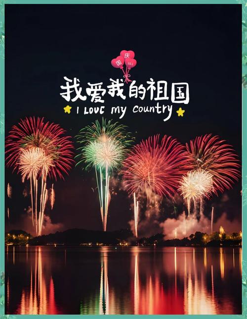 未来+共庆国庆生日8