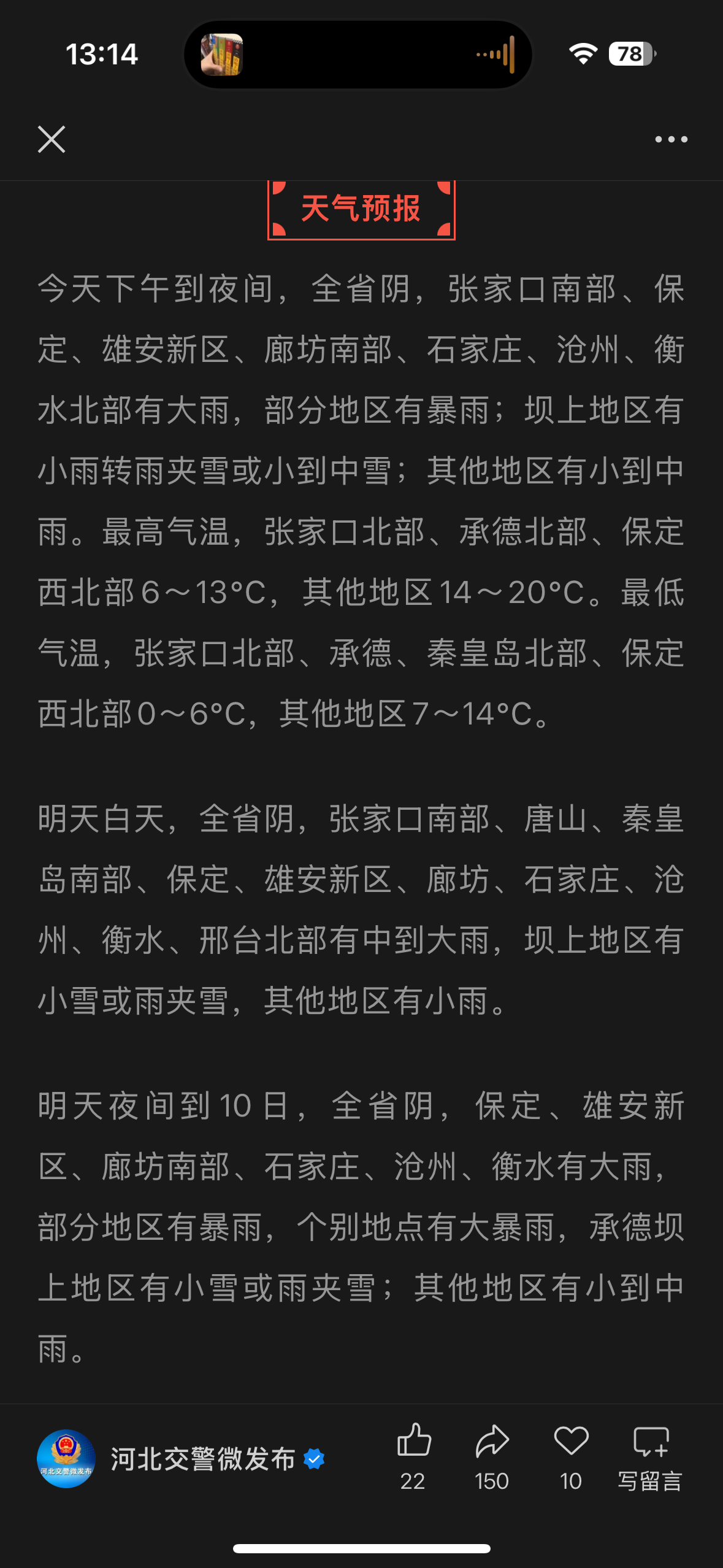 果然要下雪了