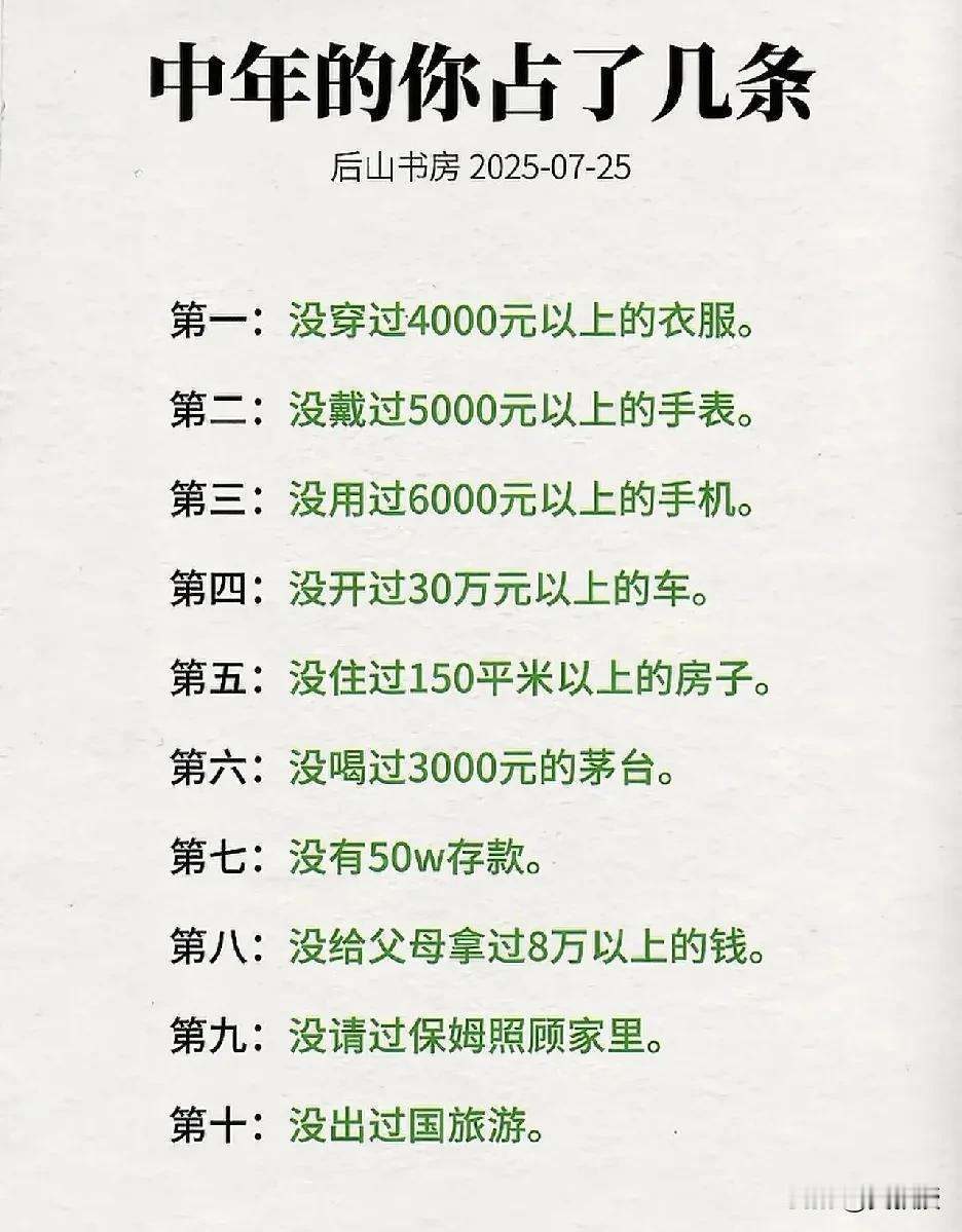 中年的你，占了几条？