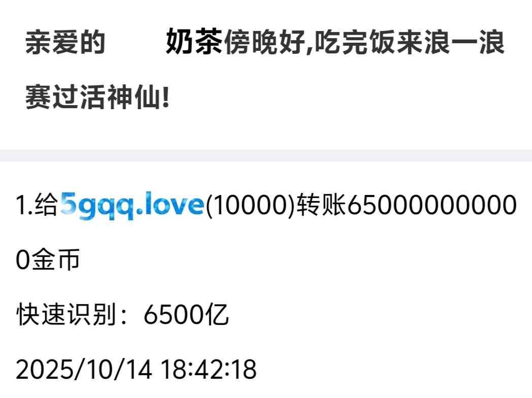 514+奶茶+付i5黑市第44轮商品款项