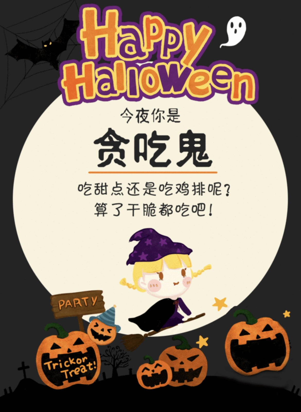 小舞+我是贪吃鬼+城堡