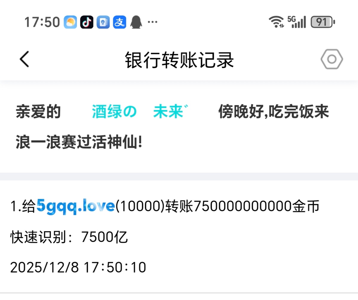 520+未来+付i5黑市第46轮商品款项