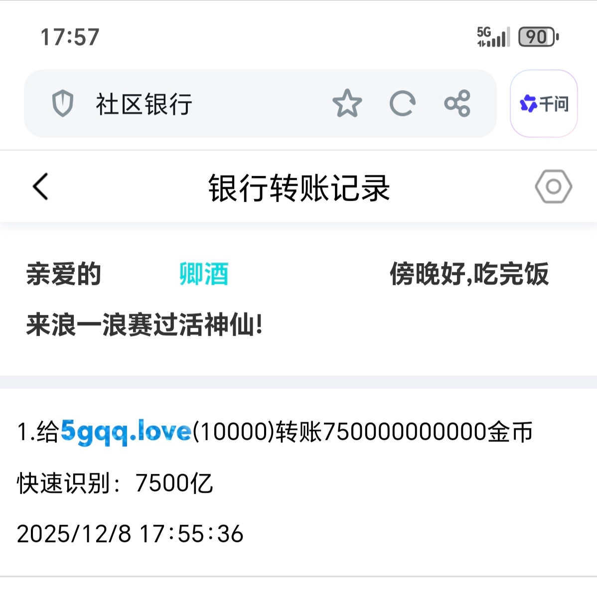 520319+卿酒+付i5黑市第45轮商品款项