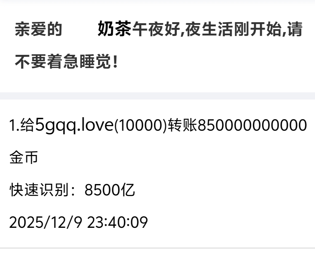 514+奶茶+付i5黑市第46轮商品款项