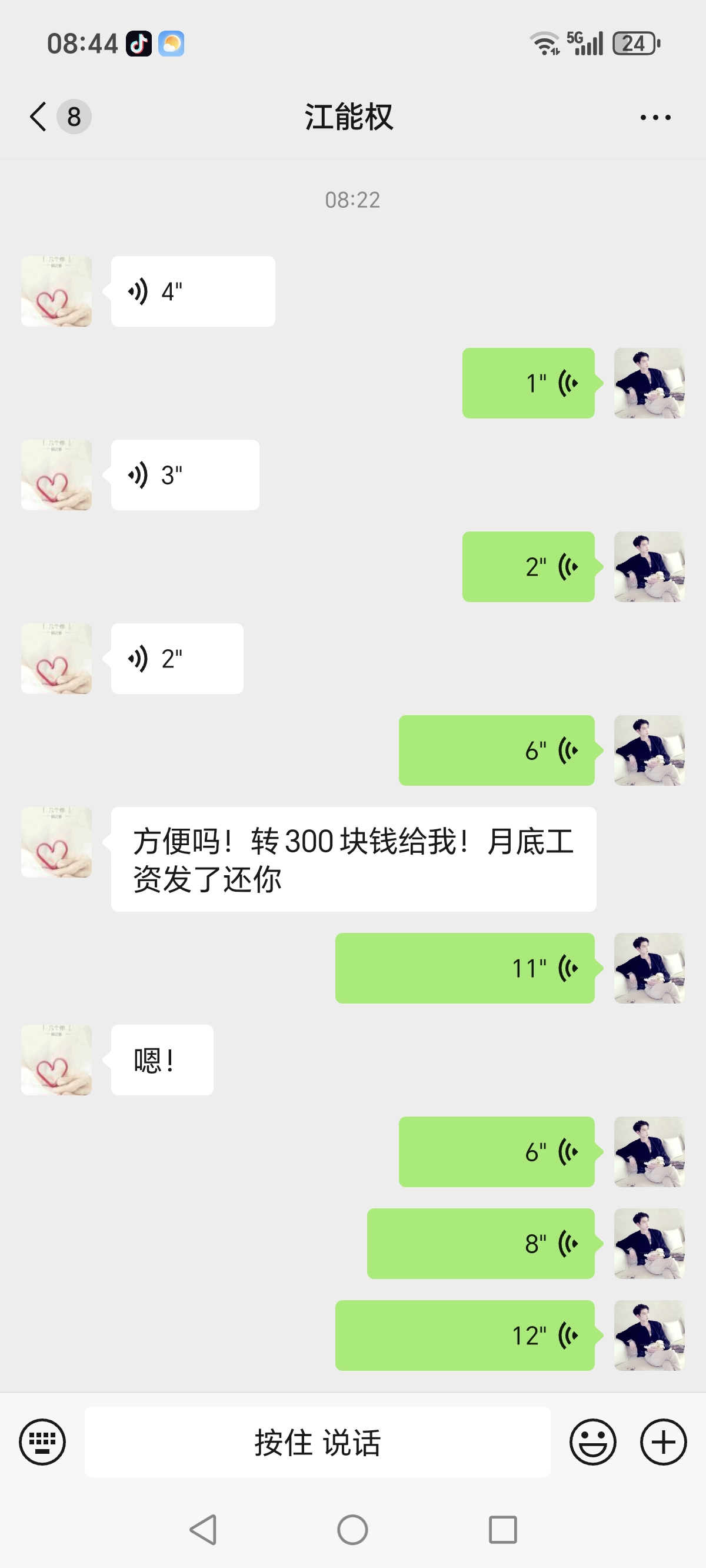 *毛，好像我欠你钱一样的