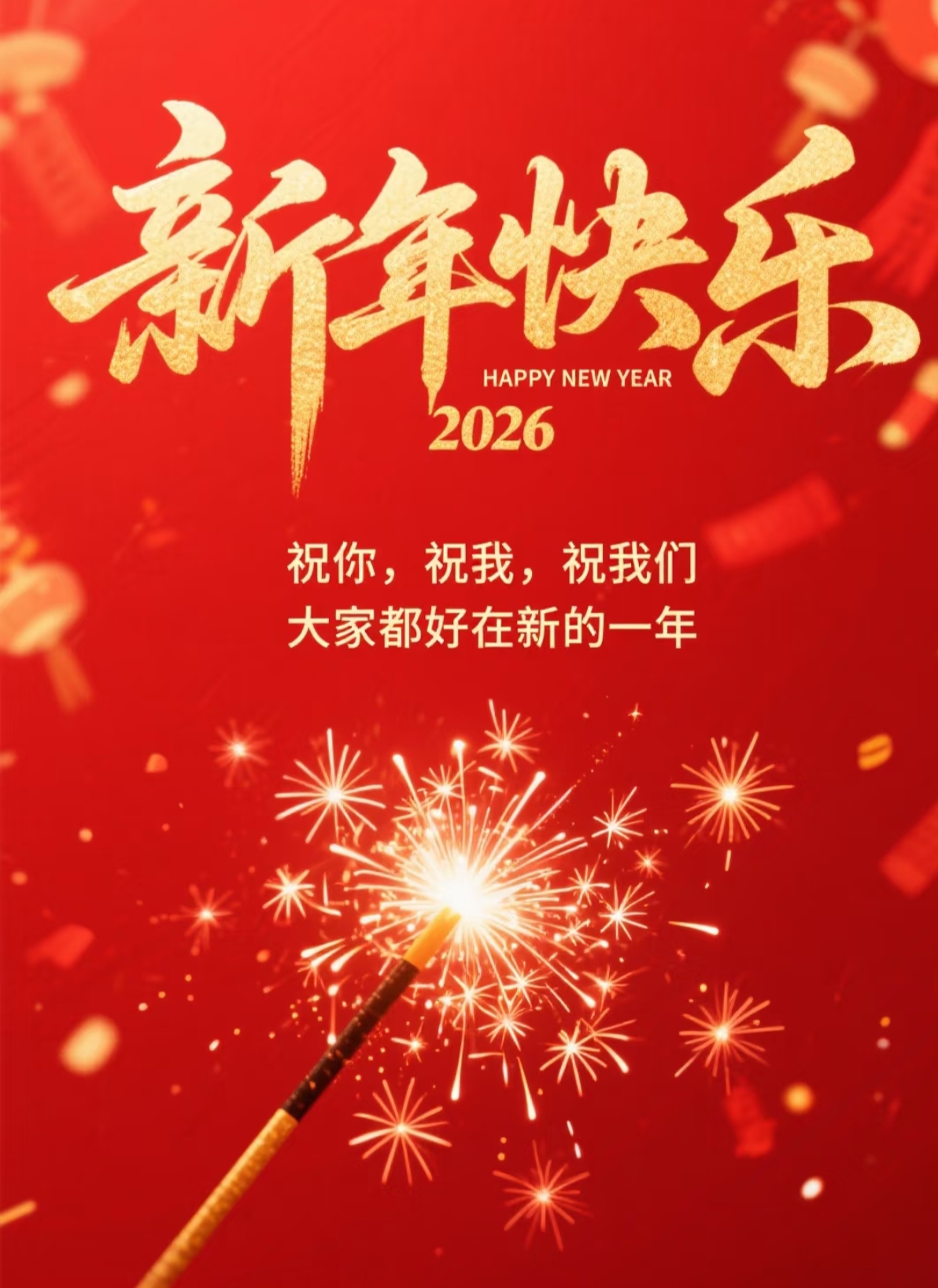 　　【不负时光】㊗️大家新年快乐，身体健康，万事如意　゛　